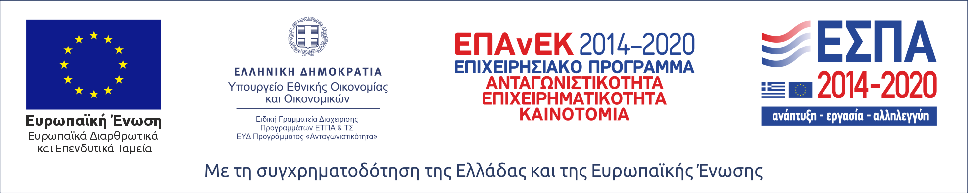 ΕΣΠΑ - ΕΠΑΝΕΚ 2014-2020